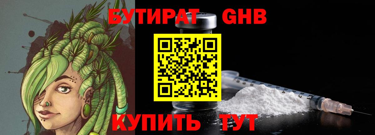 Бутират  Бутират 1.4BDO  Вход с VPN  Улан-Удэ 