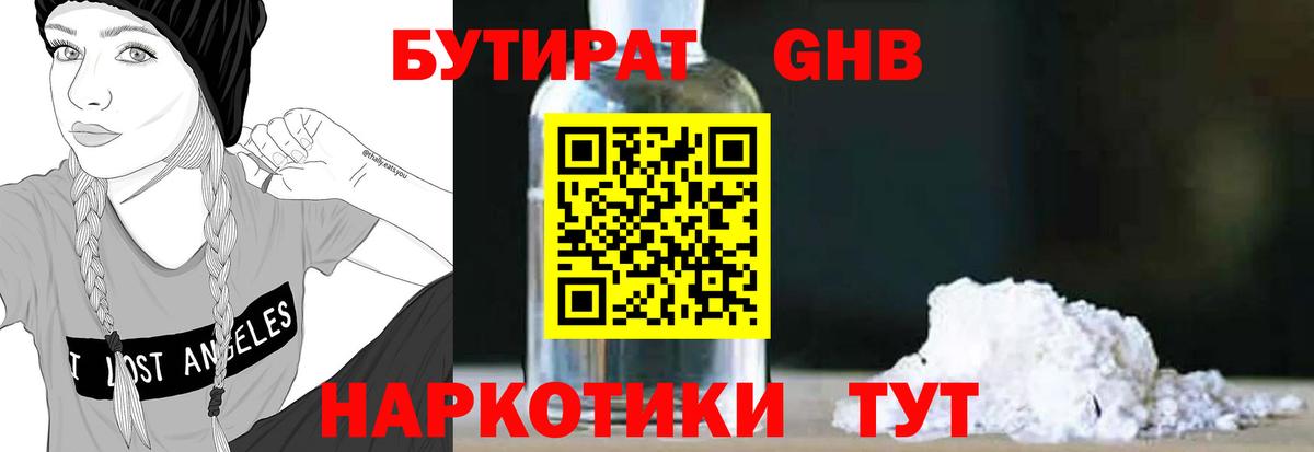 Бутират BDO Улан-Удэ