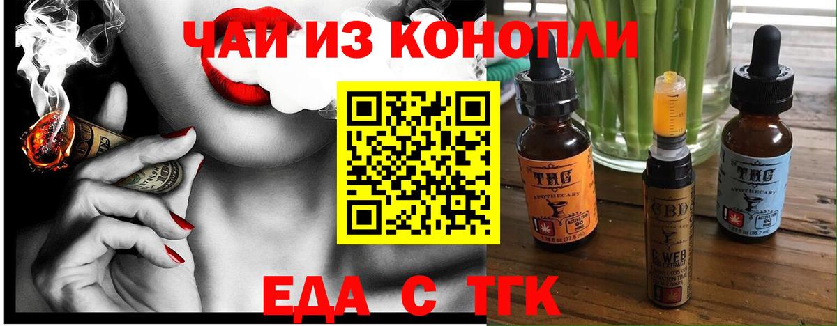 Еда ТГК конопля  Вход с VPN  Улан-Удэ 
