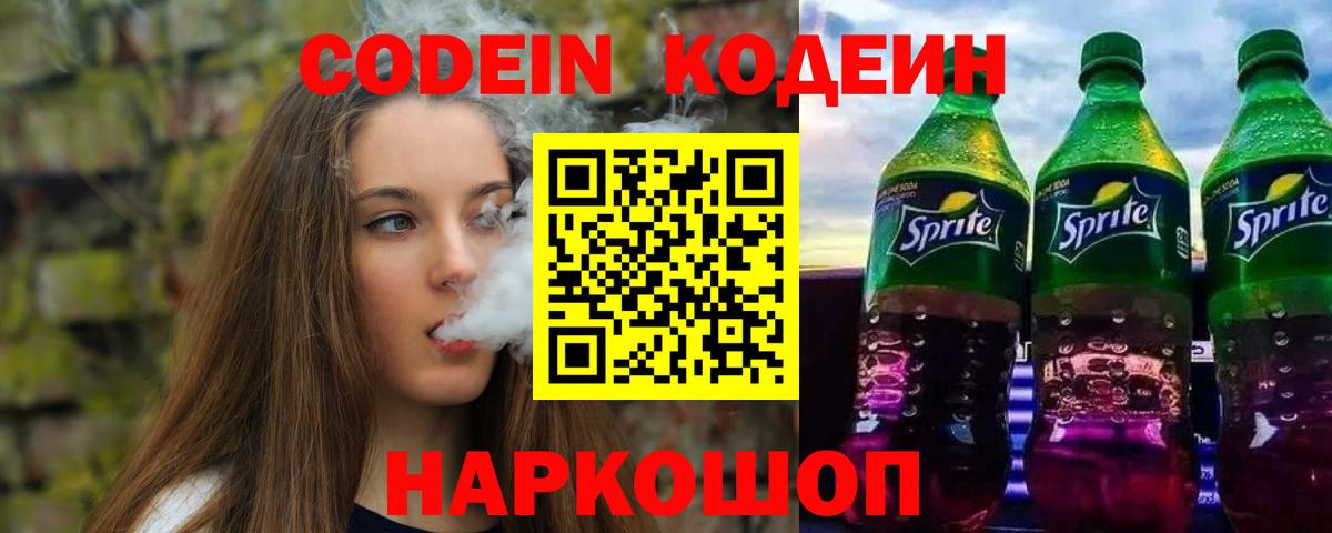 Codein Purple Drank  Вход с VPN  Улан-Удэ 
