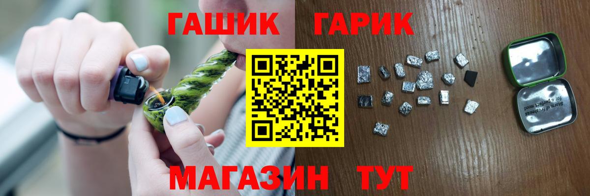 ГАШ гашик Улан-Удэ