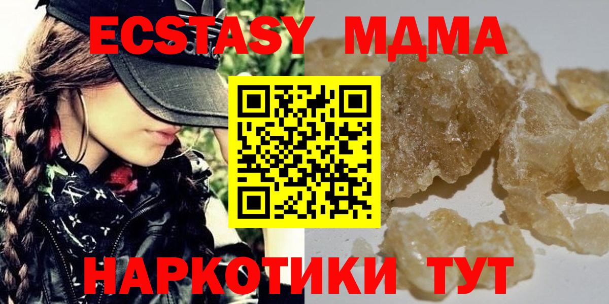 МДМА  Вход с VPN  Улан-Удэ  МДМА кристаллы  МДМА crystal 