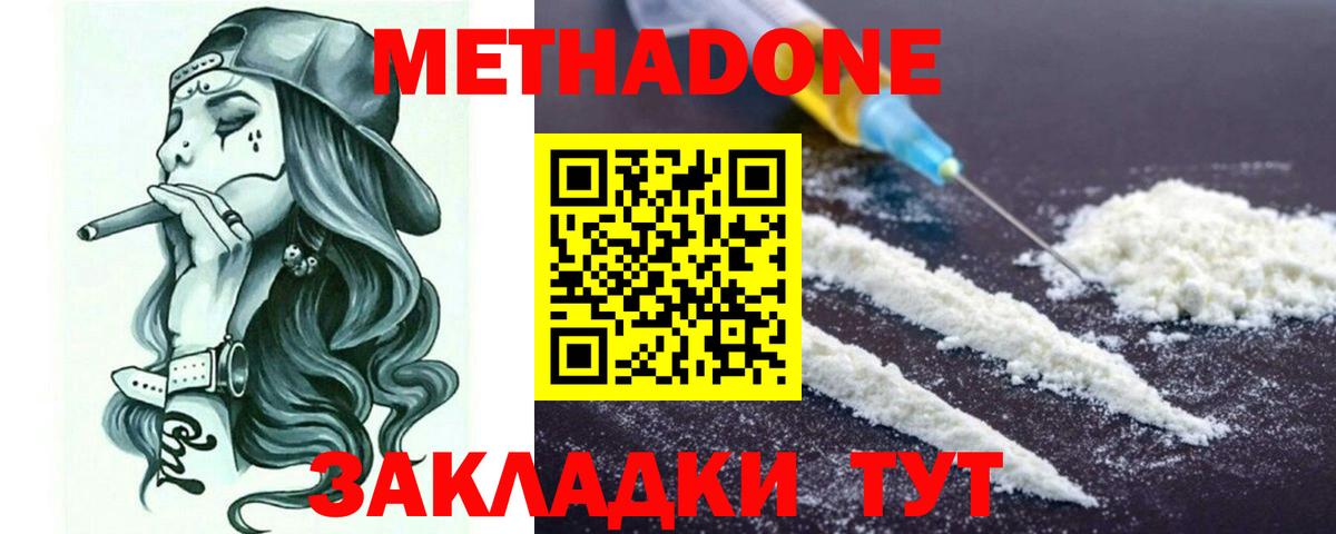 МЕТАДОН белоснежный  Вход с VPN  Улан-Удэ  МЕТАДОН methadone 