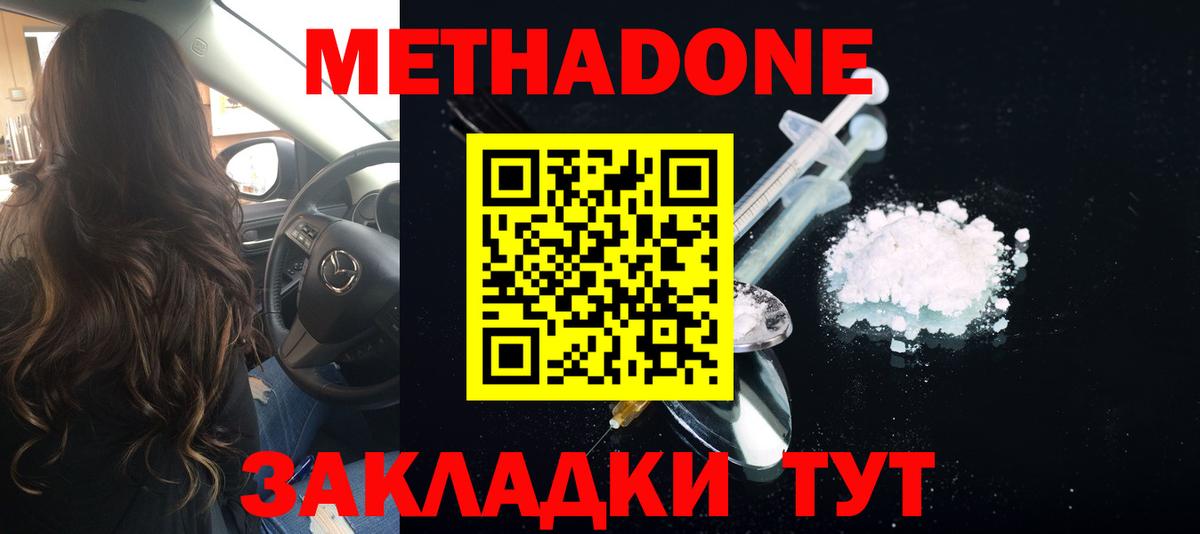МЕТАДОН мёд Улан-Удэ